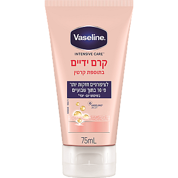 וזלין קרם ידיים עם קרטין לציפורניים חזקות 75 מ"ל  - מבית VASELINE