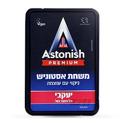 אסטוניש משחה המקורית לניקוי 150 גרם - מבית יעקבי