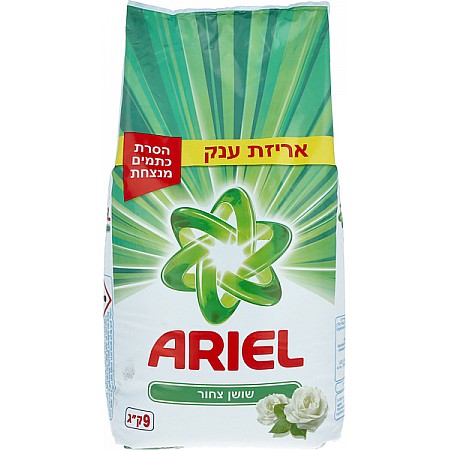 אריאל אבקת כביסה שושן צחור 9 ק"ג - מבית ARIEL