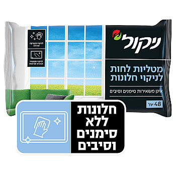 ניקול מטליות לחות לניקוי חלונות - 48 יחידות