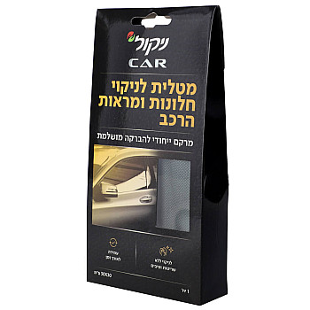 ניקול מטלית לניקוי חלונות ומראות הרכב - יחידה אחת