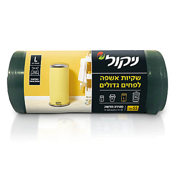 ניקול שקיות אשפה לפחים גדולים L עם שרוך - 55 יחידות