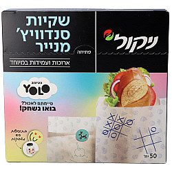 ניקול שקיות סנדוויץ' מעוצבות מנייר - 50 יחידות