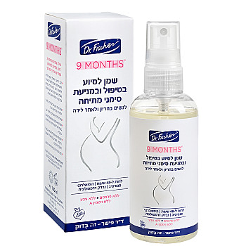 שמן לסיוע בטיפול ובמניעת סימני מתיחה 9 חודשים 100 מ”ל - ד"ר פישר