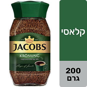 ג'ייקובס קפה נמס קרוננג צנצנת 200 גרם - JACOBS