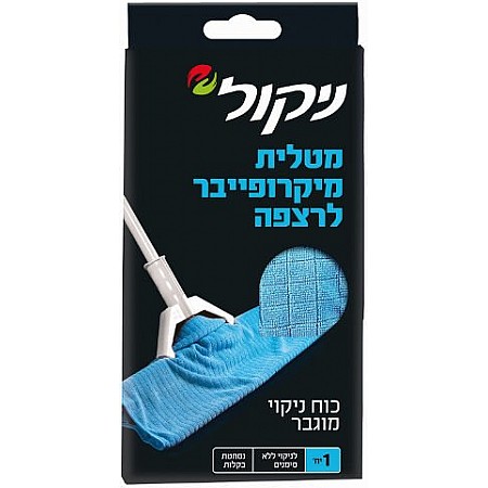 ניקול מטלית מיקרופייבר לרצפה - 1 יחידה