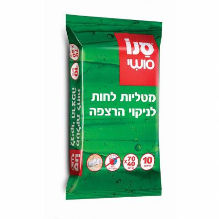 סנו סושי מטליות לחות לרצפה - 10 יחידות