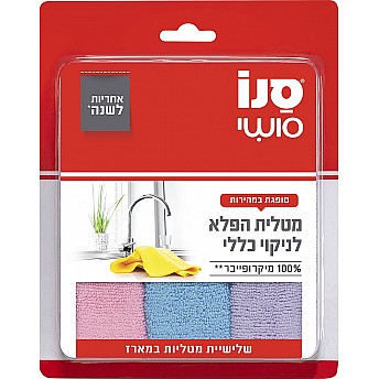 סנו סושי מטליות מיקרופייבר לניקוי כללי - 3 יחידות