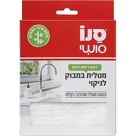 סנו סושי מטלית במבוק לניקוי - 1 יחידה