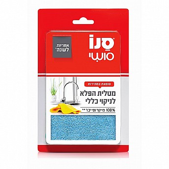 סנו סושי מטלית הפלא לניקוי כללי - 1 יחידה