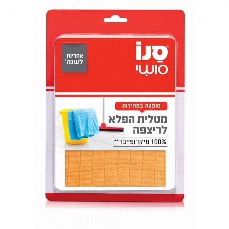 סנו סושי מטלית הפלא מיקרופייבר לרצפה