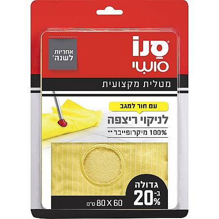 סנו סושי מטלית מיקרופייבר מקצועית לרצפה עם פתח למגב