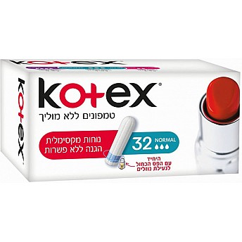 קוטקס טמפון ללא מוליך נורמל - 32 יחידות - מבית Kotex