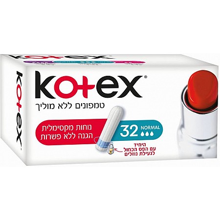 קוטקס טמפון ללא מוליך נורמל - 32 יחידות - מבית Kotex