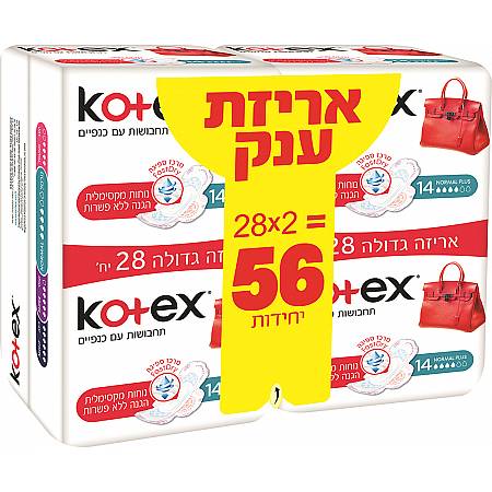 קוטקס תחבושות עם כנפיים נורמל פלוס - 56 יחידות - מבית Kotex