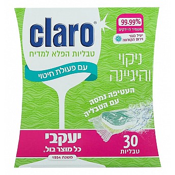 Claro קלרו הפלא למדיח ניקוי וחיטוי 30 יחידות - מבית יעקבי