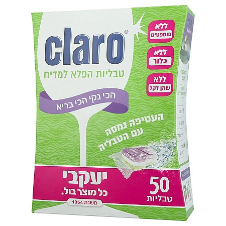 Claro קלרו טבליות הפלא למדיח 50 יחידות - מבית יעקבי