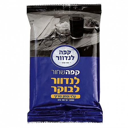 קפה שחור טחון לנדוור לבוקר 100 גרם