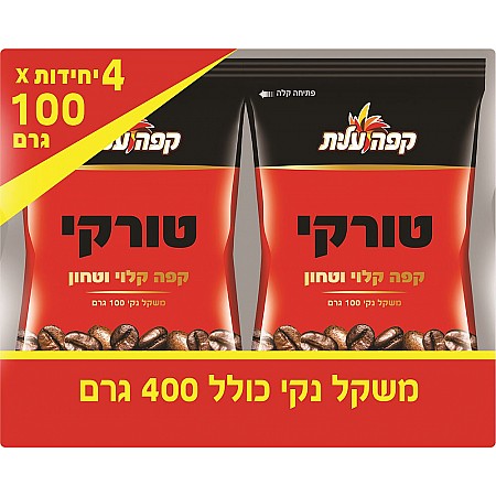 מארז קפה טורקי קלוי וטחון עלית 4 יחידות * 100 גרם