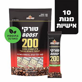 קפה טורקי בוסט BOOST וגוארנה עלית - 10 יחידות