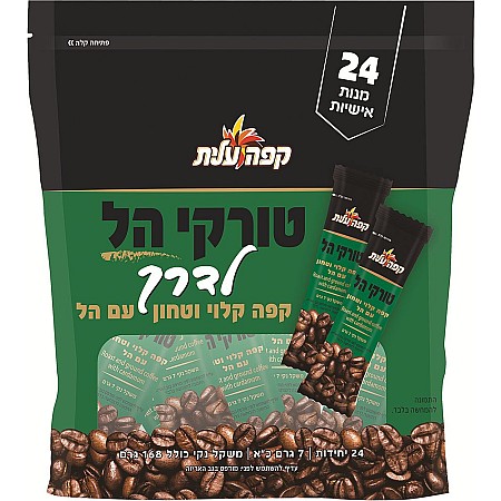 קפה טורקי עם הל לדרך קלוי וטחון עלית - 24 יחידות