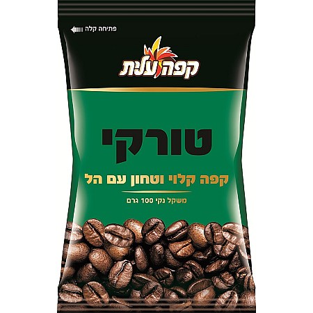 קפה טורקי עם הל קלוי וטחון עלית 100 גרם