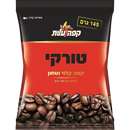 קפה טורקי קלוי וטחון עלית 145 גרם