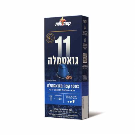 קפה עלית קפסולות קפה 11 - 100% גואטמלה - 10 יחידות