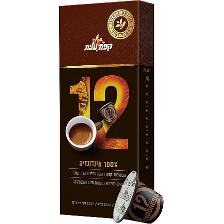 מחיר קפה עלית קפסולות קפה 12 - 100% אינדונזיה - 10 יחידות