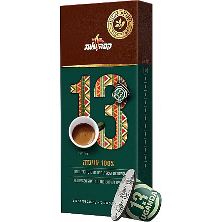 מחיר קפה עלית קפסולות קפה 13 - 100% אוגנדה - 10 יחידות