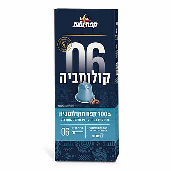 קפה עלית קפסולות קפה קולומביה 06 - 10 יחידות