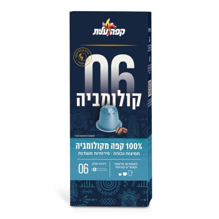 קפה עלית קפסולות קפה קולומביה 06 - 10 יחידות