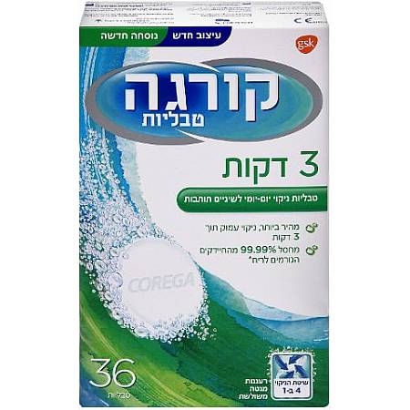 קורגה טבליות לניקוי שיניים תותבות 36 טבליות