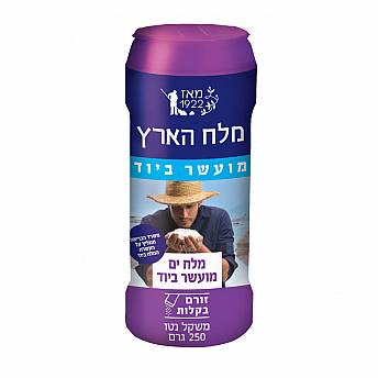 מלח מועשר ביוד במלחייה 250 גרם - מבית מלח הארץ