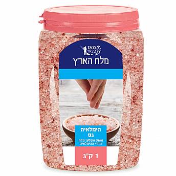 סלעי מלח גרוסים גס מהרי ההימלאיה בצנצנת 1 ק"ג - מבית מלח הארץ