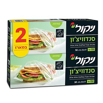 ניקול זוג שקיות סנדוויצ’ון 300 יחידות מארז זוג