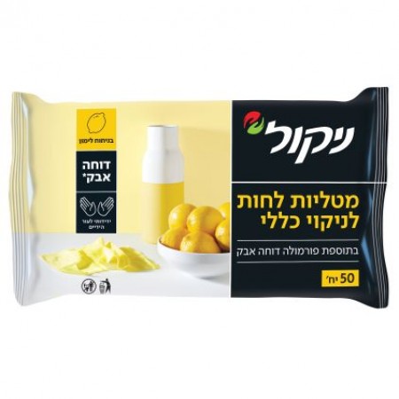 ניקול מטליות לחות לניקוי כללי - 50 יחידות