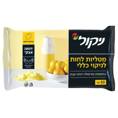ניקול מטליות לחות לניקוי כללי - 50 יחידות