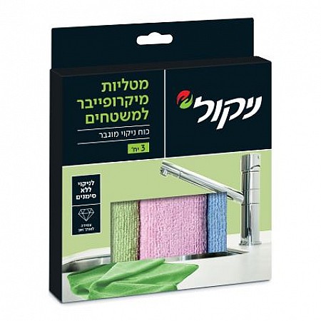 ניקול מטליות מיקרופייבר למשטחים - 3 יחידות