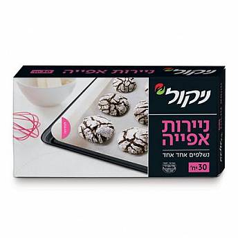 ניקול נייר אפייה בקופסא - 30 יחידות