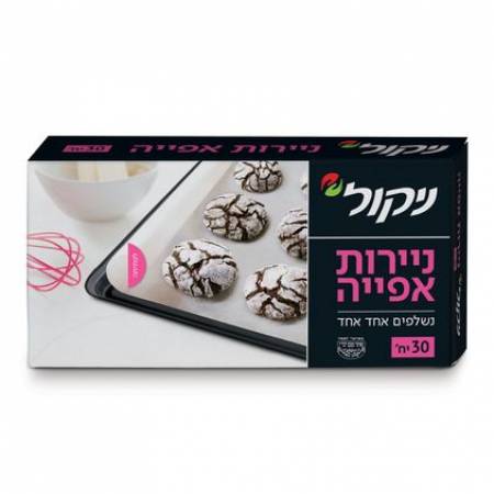 ניקול נייר אפייה בקופסא - 30 יחידות