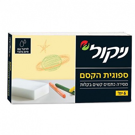 ניקול ספוגית הקסם מסירה כתמים קשים בקלות - 6 יחידות