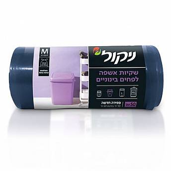 ניקול שקיות אשפה לפח מטבח קטן (M) עם שרוך - 60 יחידות