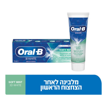 3D WHITE משחת שיניים להלבנה - מנטה עדינה - מבית Oral B בנפח 75 מ