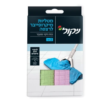 ניקול מטליות מיקרופייבר לרצפה 2 יחידות