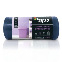 ניקול שקיות אשפה לפח מטבח קטן במידה ⁦M⁩ 45 יחידות