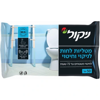 ניקול מטליות לחות לניקוי חדרי אמבטיה ושירותים 50 יחידות