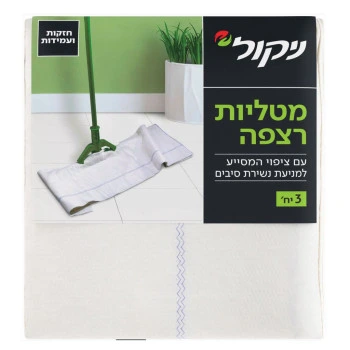 ניקול מטליות רצפה 3 יחידות