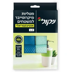 ניקול מטליות מיקרופייבר אנטיבקטריאליות למשטחים 2 יחידות