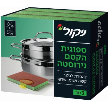 ניקול ספוגיות הקסם לכלי נירוסטה 3 יחידות